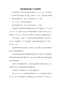 瑞幸咖啡的客户关系管理