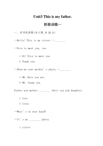 三年级下册英语试题Unit3Thisismyfather.阶段训练一-人教精通版-无答案
