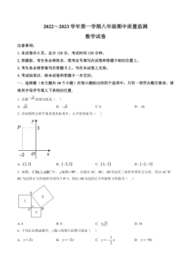 山西省太原市2022-2023学年八年级上学期期中考试数学试卷含答案与解析