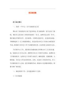 社工站方案