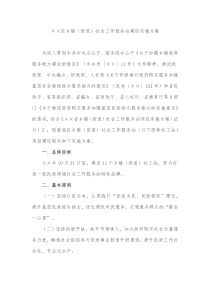 社工站方案1