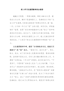 深入学习红旗渠精神体会感悟3篇
