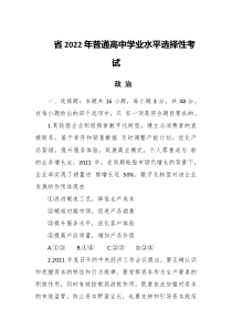 省2022年普通高中学业水平选择性考试及答案政治和历史