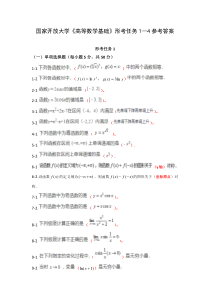 国家开放大学高等数学基础形考任务14参考答案