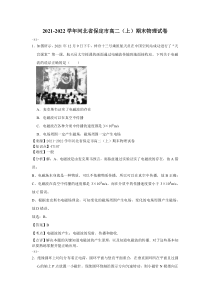 2021-2022学年河北省保定市高二上期末物理试卷WORD解析版