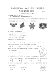 2022-2023学年朝阳区九年级第一学期数学期末测试试卷及答案