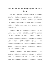 2022年法院院长在市委理论学习中心组上的交流发言文稿