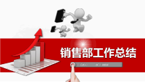 2022年公司销售部年终工作总结2023年工作计划PPT模板