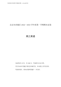 北京西城区2023年高三上学期期末英语试题及答案