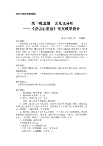 部编版语文五年级上册习作我想对您说优秀教学设计