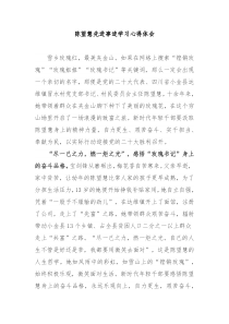 陈望慧先进事迹学习心得体会3篇