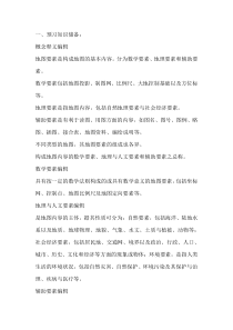 《第二节 地图 地图的三要素》导学案-中图版地理七年级上册