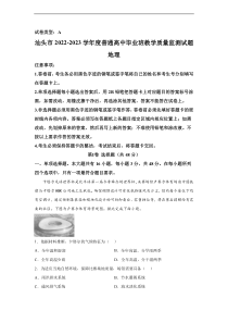 广东省汕头市2022-2023学年高三上学期教学质量监测地理答案
