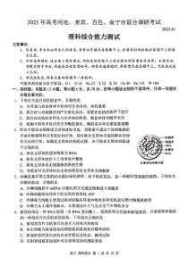 2023届广西联合调研一模理综试卷及解析