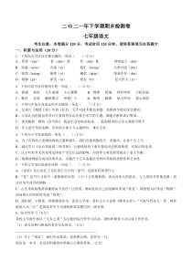 湖南省岳阳市平江县2021-2022学年七年级上学期期末语文试题