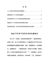 局党组书记2022年述职述德述廉述法报告共5篇