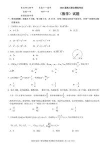 吉林省五校2023届高三上学期联合模拟考试数学试题含答案
