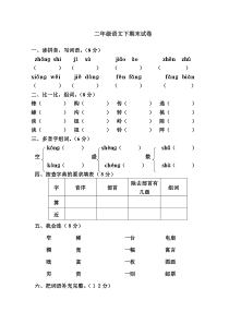 人教版小学二年级下册语文期末测试卷