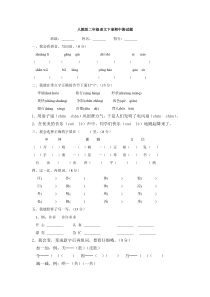 人教版语文二年级下册期中测试题