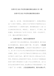 县委书记2022年述责述廉述德述法报告共二篇