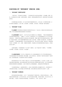 实验小学新劳动教育课程方案
