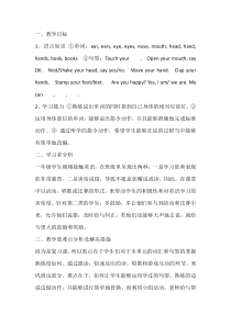 清华大学版英语一年级上册《Lesson 7》精品教学设计1
