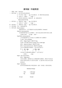 清华大学版英语一年级上册《Lesson 8》教学设计2