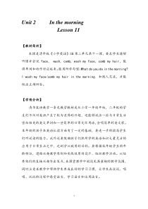 清华大学版英语一年级上册《Lesson 11》教学设计1
