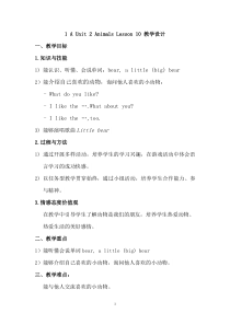 清华大学版英语一年级上册《Lesson 10》教学设计1