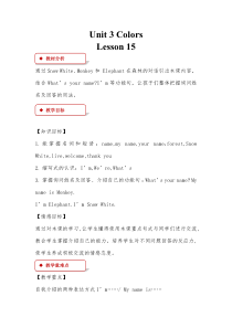 清华大学版英语一年级上册《Lesson 15》教学设计3