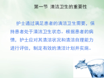 病人清洁的护理ppt课件