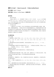 清华大学版英语一年级上册《Lesson 16》集体备课教学设计3