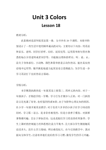 清华大学版英语一年级上册《Lesson 18》教学设计2