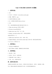 清华大学版英语一年级上册《Lesson 18》精品教案2