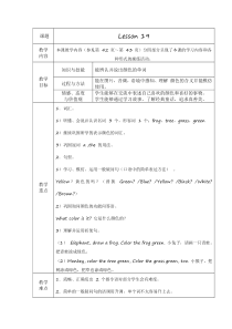 清华大学版英语一年级上册《Lesson 19》教学设计5