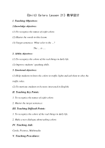 清华大学版英语一年级上册《Lesson 21》集体备课教学设计1