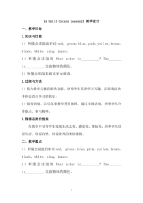 清华大学版英语一年级上册《Lesson 21》教学设计3