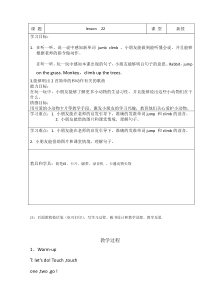 清华大学版英语一年级上册《Lesson 22》教学设计2
