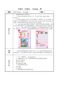 清华大学版英语一年级上册《Lesson 20》公开课教学设计1