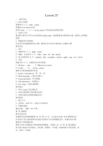 清华大学版英语一年级上册《Lesson 25》教学设计3