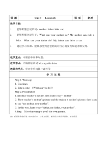 清华大学版英语一年级上册《Lesson 26》公开课教学设计1