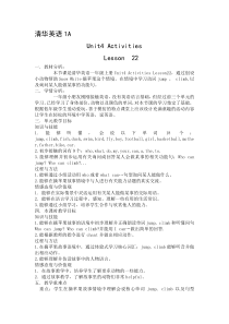 清华大学版英语一年级上册《Lesson 22》优质课教案2