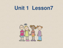 清华大学版英语一年级上册《Lesson 7》公开课PPT课件1(1)