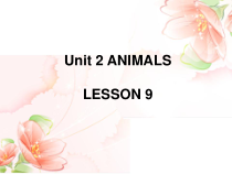 清华大学版英语一年级上册《Lesson 9》集体备课PPT课件4