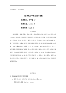 清华大学版英语一年级下册《Lesson 6》公开课教学设计3