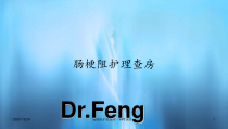 肠梗阻护理查房(PPT课件)
