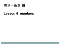 清华大学版英语一年级下册《Lesson 6》PPT课件3