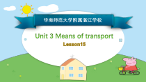 清华大学版英语一年级下册《Lesson 15》公开课PPT课件2