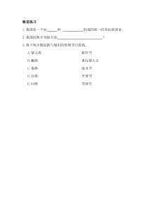 《第三节 多民族的国家》随堂练习-中图版地理七年级上册