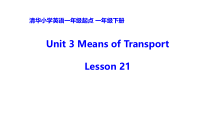 清华大学版英语一年级下册《Lesson 21》集体备课PPT课件1